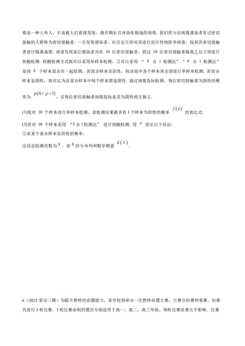 8.4均值与方差在生活中的运用（精练）（提升版）（原卷版）_2.2025数学总复习_2023年新高考资料_一轮复习_2023年高考数学一轮复习（提升版）（新高考地区专用）