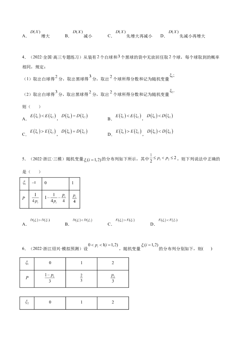 8.4均值与方差在生活中的运用（精练）（提升版）（原卷版）_2.2025数学总复习_2023年新高考资料_一轮复习_2023年高考数学一轮复习（提升版）（新高考地区专用）