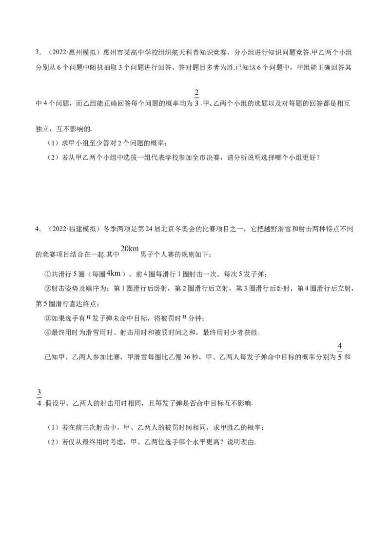 8.4均值与方差在生活中的运用（精练）（提升版）（原卷版）_2.2025数学总复习_2023年新高考资料_一轮复习_2023年高考数学一轮复习（提升版）（新高考地区专用）