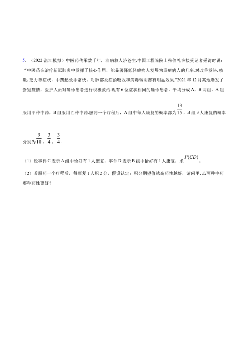 8.4均值与方差在生活中的运用（精练）（提升版）（原卷版）_2.2025数学总复习_2023年新高考资料_一轮复习_2023年高考数学一轮复习（提升版）（新高考地区专用）
