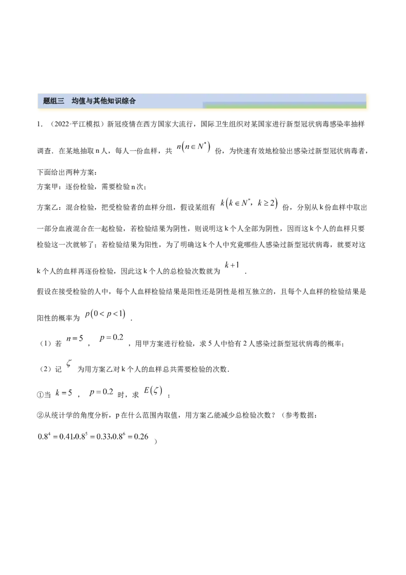 8.4均值与方差在生活中的运用（精练）（提升版）（原卷版）_2.2025数学总复习_2023年新高考资料_一轮复习_2023年高考数学一轮复习（提升版）（新高考地区专用）