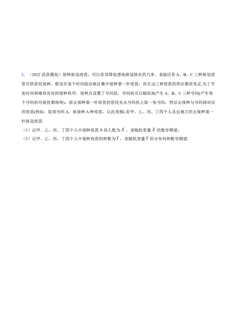 8.4均值与方差在生活中的运用（精练）（提升版）（原卷版）_2.2025数学总复习_2023年新高考资料_一轮复习_2023年高考数学一轮复习（提升版）（新高考地区专用）