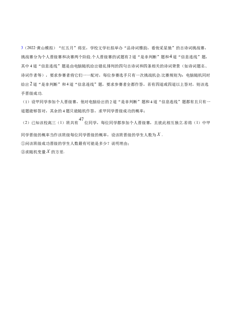 8.4均值与方差在生活中的运用（精练）（提升版）（原卷版）_2.2025数学总复习_2023年新高考资料_一轮复习_2023年高考数学一轮复习（提升版）（新高考地区专用）