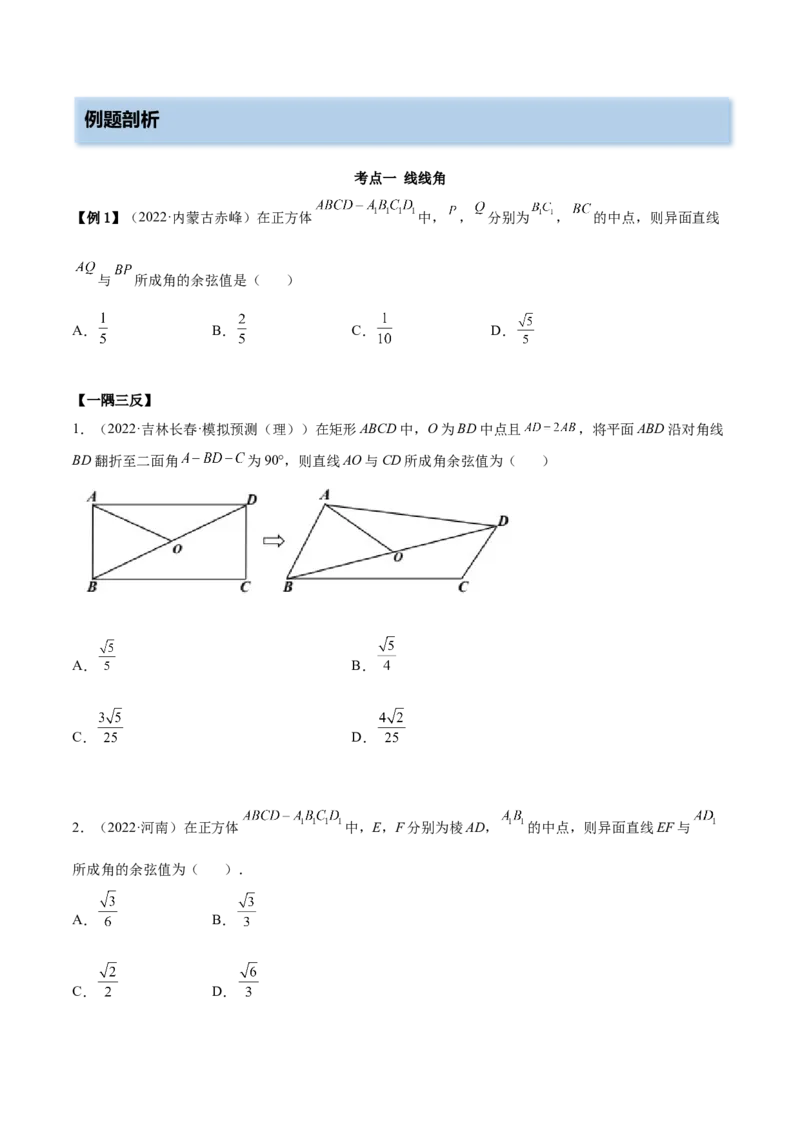 7.5空间向量求空间角（精讲）（基础版）（原卷版）_2.2025数学总复习_2023年新高考资料_一轮复习_2023年高考数学一轮复习（基础版）（新高考地区专用）