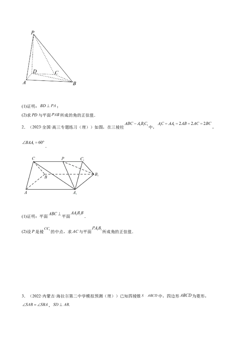 7.5空间向量求空间角（精讲）（基础版）（原卷版）_2.2025数学总复习_2023年新高考资料_一轮复习_2023年高考数学一轮复习（基础版）（新高考地区专用）