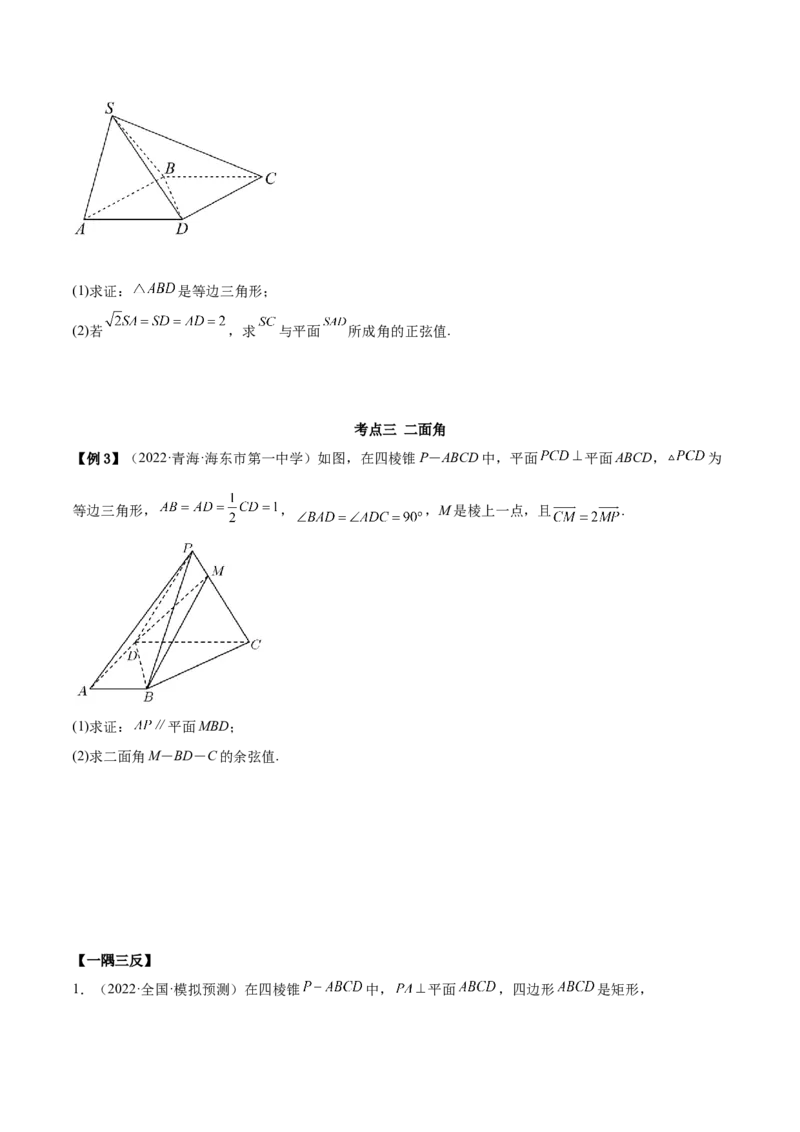 7.5空间向量求空间角（精讲）（基础版）（原卷版）_2.2025数学总复习_2023年新高考资料_一轮复习_2023年高考数学一轮复习（基础版）（新高考地区专用）