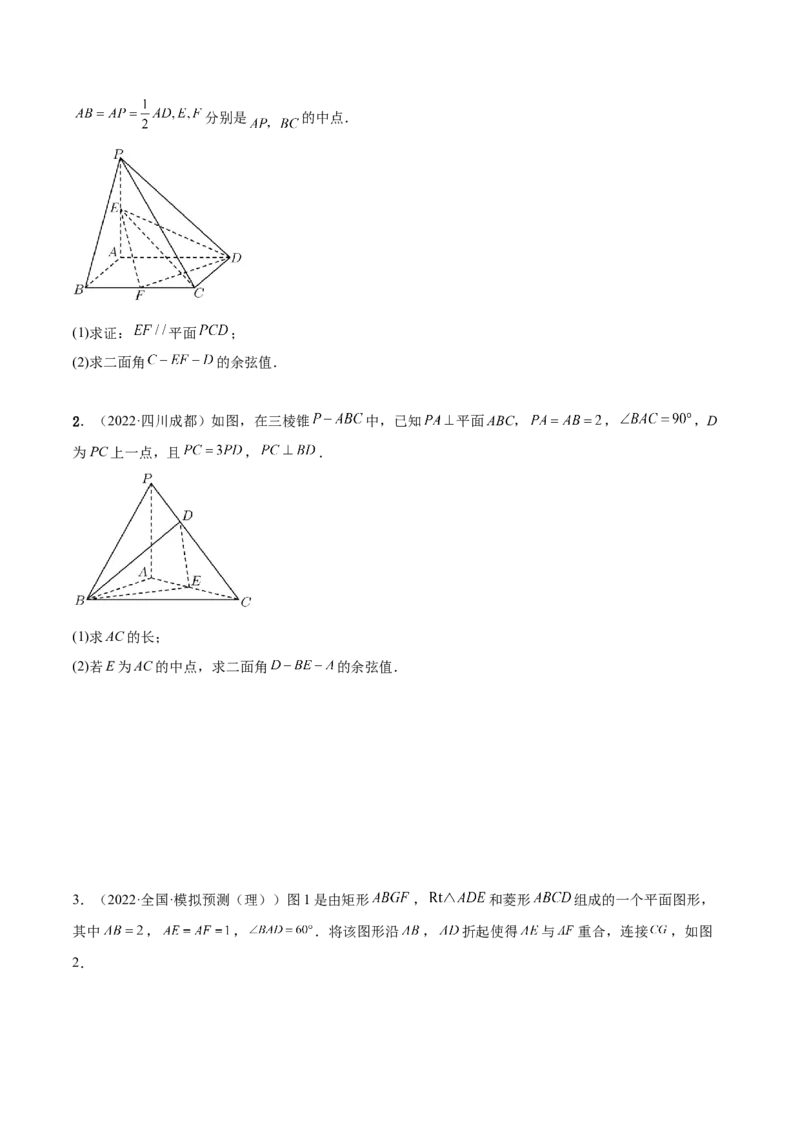 7.5空间向量求空间角（精讲）（基础版）（原卷版）_2.2025数学总复习_2023年新高考资料_一轮复习_2023年高考数学一轮复习（基础版）（新高考地区专用）