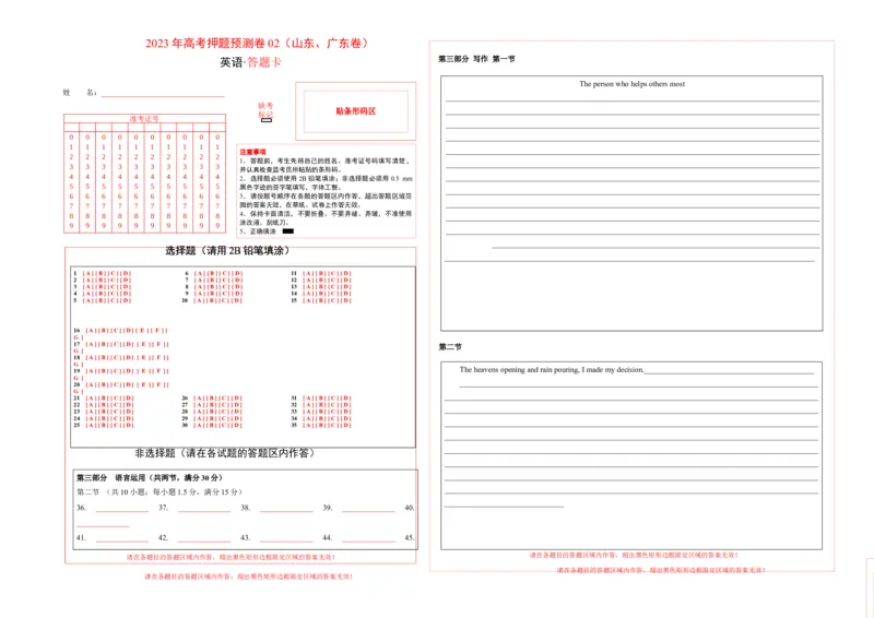 2023年高考押题预测卷02（山东、广东卷）-英语（答题卡）_3.2025英语总复习_2023年新高考资料_42023年高考英语押题预测卷