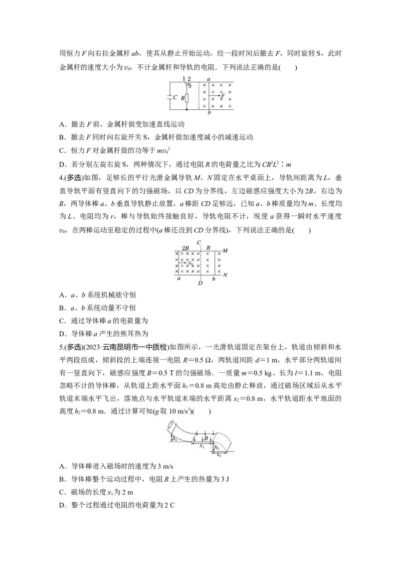 第12章专题强化练215　动量观点在电磁感应中的应用_4.2025物理总复习_2024年新高考资料_1.2024一轮复习_2024年高考物理一轮复习讲义（新人教版）_学生版在此文件夹_一轮复习85练