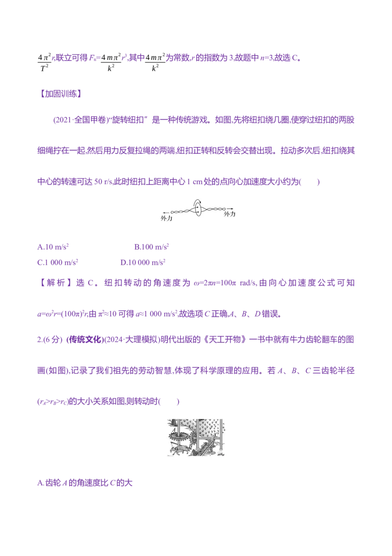 十四：圆周运动（含解析）_4.2025物理总复习_2025年新高考资料_专项复习_2025新高考物理核心素养测评（含解析）（完结）