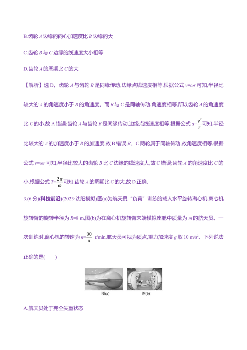 十四：圆周运动（含解析）_4.2025物理总复习_2025年新高考资料_专项复习_2025新高考物理核心素养测评（含解析）（完结）