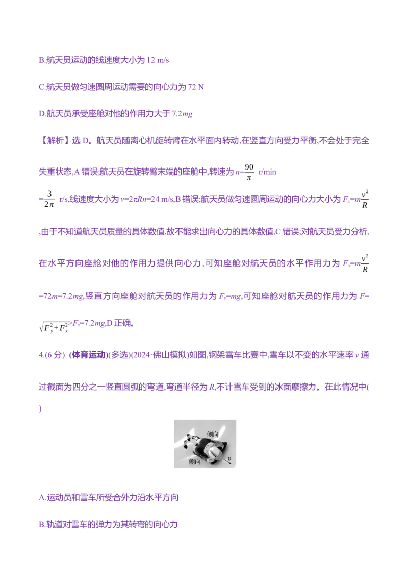 十四：圆周运动（含解析）_4.2025物理总复习_2025年新高考资料_专项复习_2025新高考物理核心素养测评（含解析）（完结）