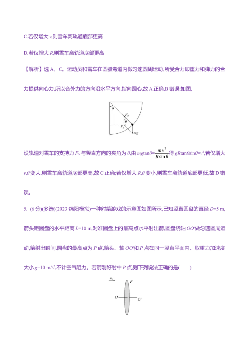 十四：圆周运动（含解析）_4.2025物理总复习_2025年新高考资料_专项复习_2025新高考物理核心素养测评（含解析）（完结）