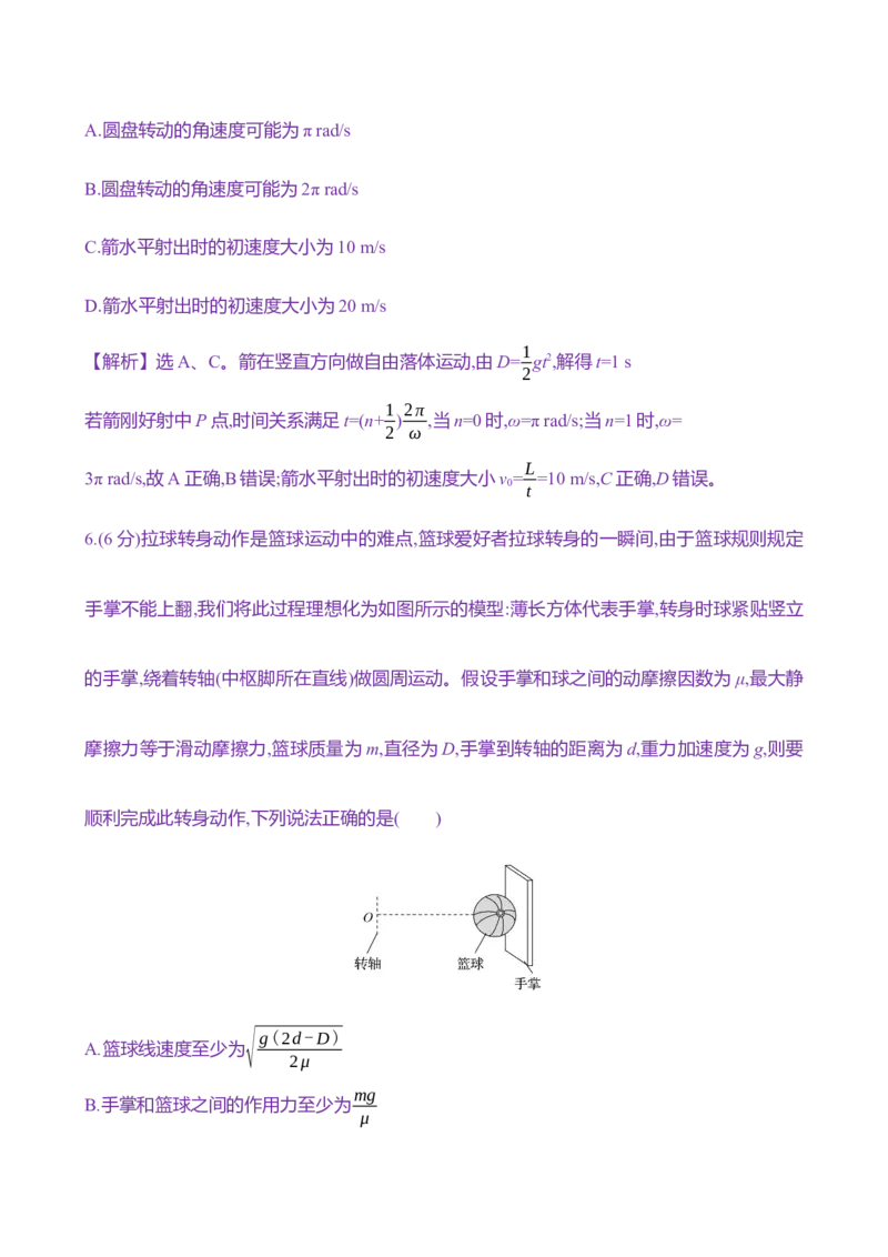 十四：圆周运动（含解析）_4.2025物理总复习_2025年新高考资料_专项复习_2025新高考物理核心素养测评（含解析）（完结）