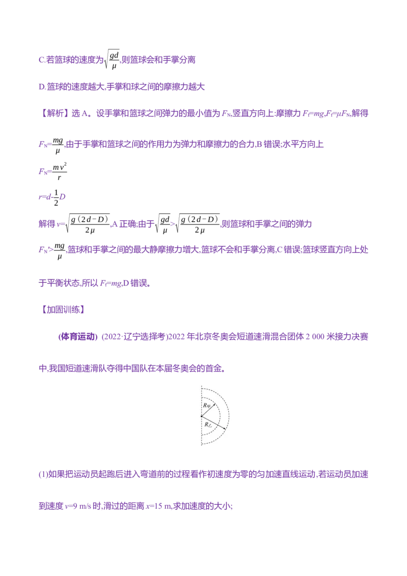 十四：圆周运动（含解析）_4.2025物理总复习_2025年新高考资料_专项复习_2025新高考物理核心素养测评（含解析）（完结）