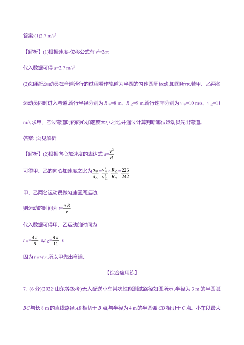 十四：圆周运动（含解析）_4.2025物理总复习_2025年新高考资料_专项复习_2025新高考物理核心素养测评（含解析）（完结）