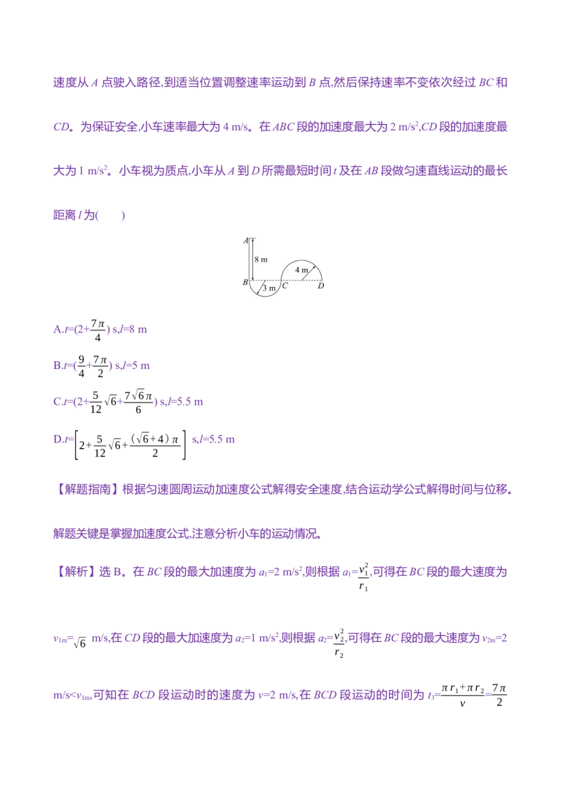 十四：圆周运动（含解析）_4.2025物理总复习_2025年新高考资料_专项复习_2025新高考物理核心素养测评（含解析）（完结）