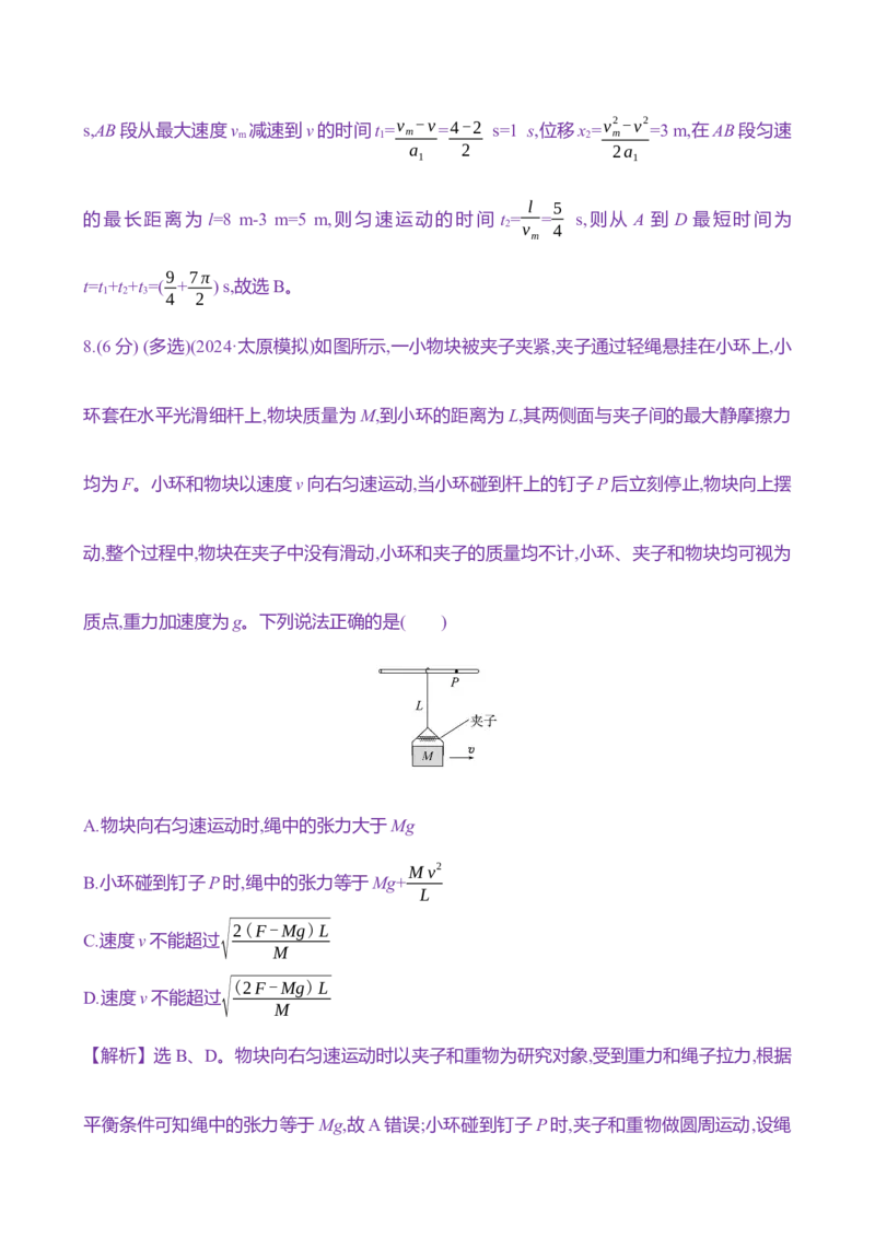 十四：圆周运动（含解析）_4.2025物理总复习_2025年新高考资料_专项复习_2025新高考物理核心素养测评（含解析）（完结）