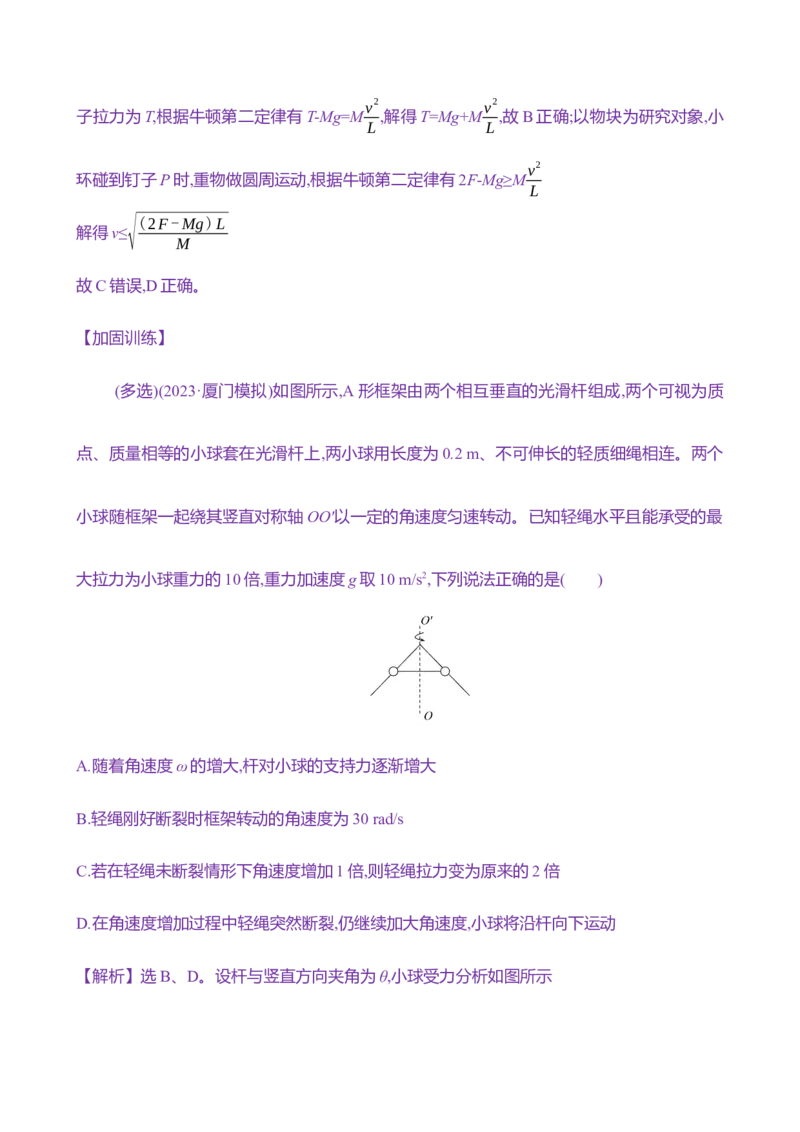 十四：圆周运动（含解析）_4.2025物理总复习_2025年新高考资料_专项复习_2025新高考物理核心素养测评（含解析）（完结）