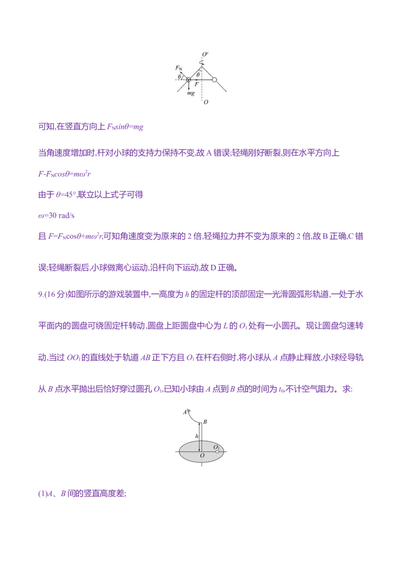 十四：圆周运动（含解析）_4.2025物理总复习_2025年新高考资料_专项复习_2025新高考物理核心素养测评（含解析）（完结）