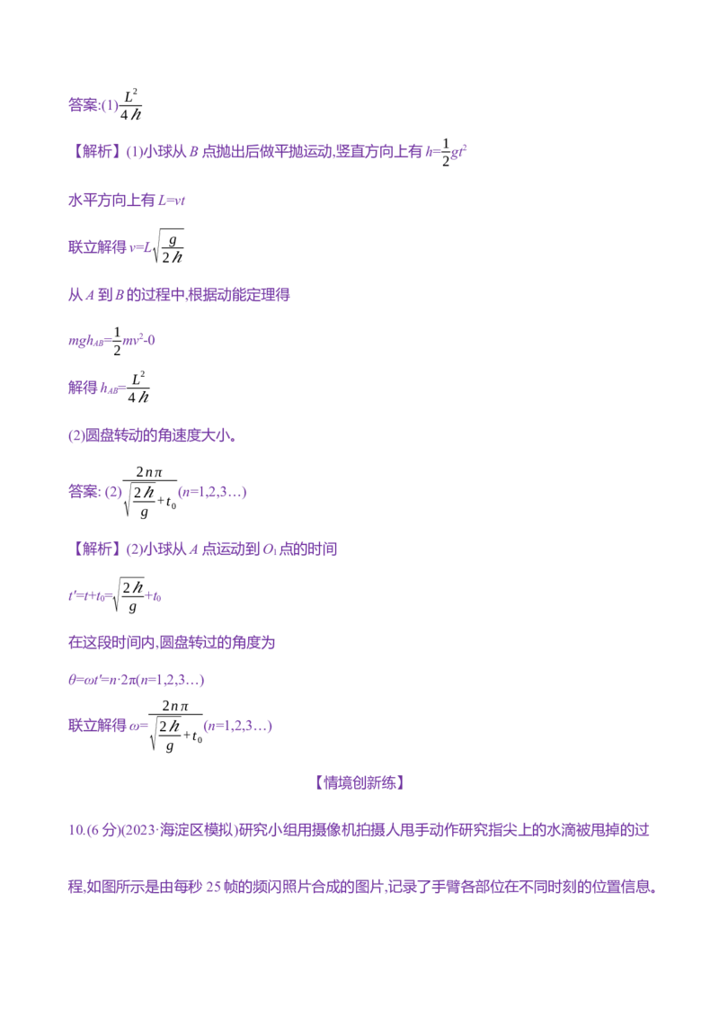 十四：圆周运动（含解析）_4.2025物理总复习_2025年新高考资料_专项复习_2025新高考物理核心素养测评（含解析）（完结）