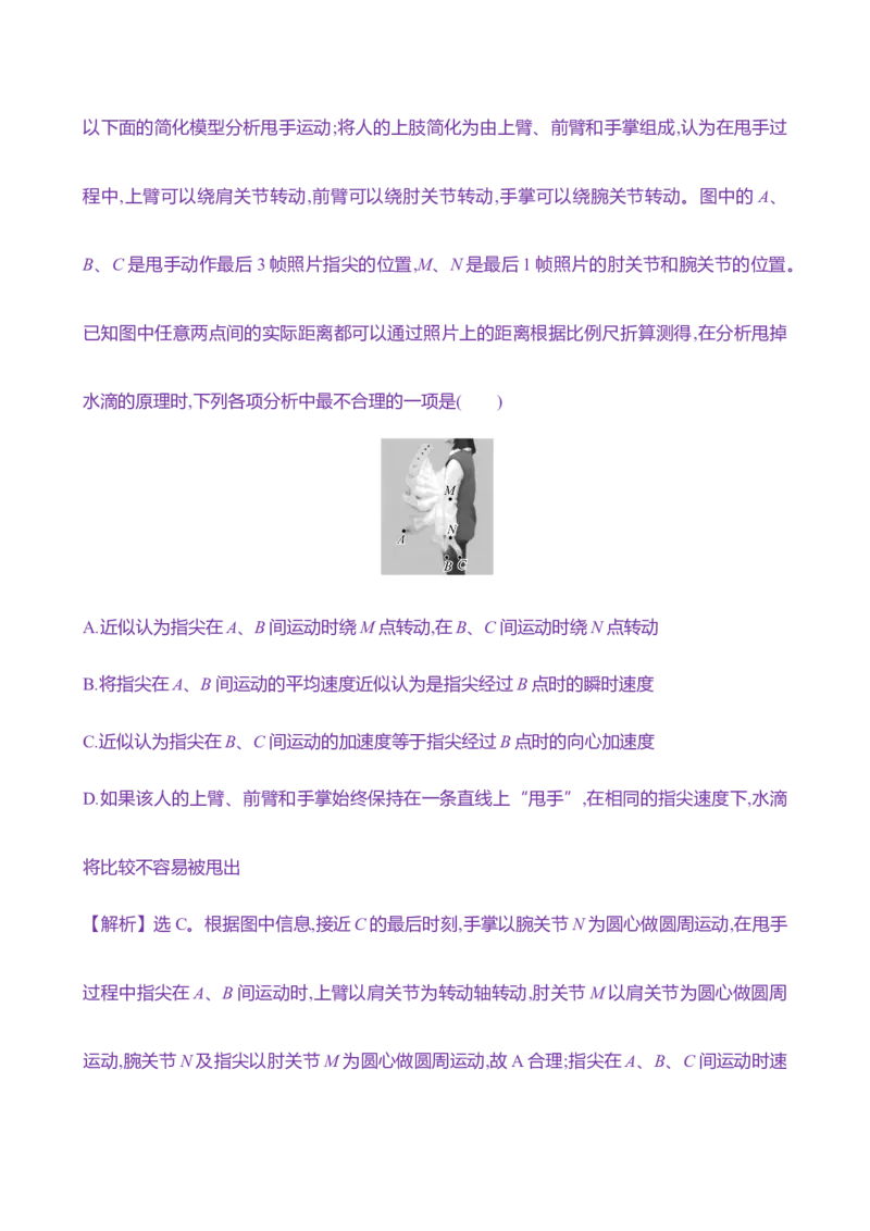 十四：圆周运动（含解析）_4.2025物理总复习_2025年新高考资料_专项复习_2025新高考物理核心素养测评（含解析）（完结）