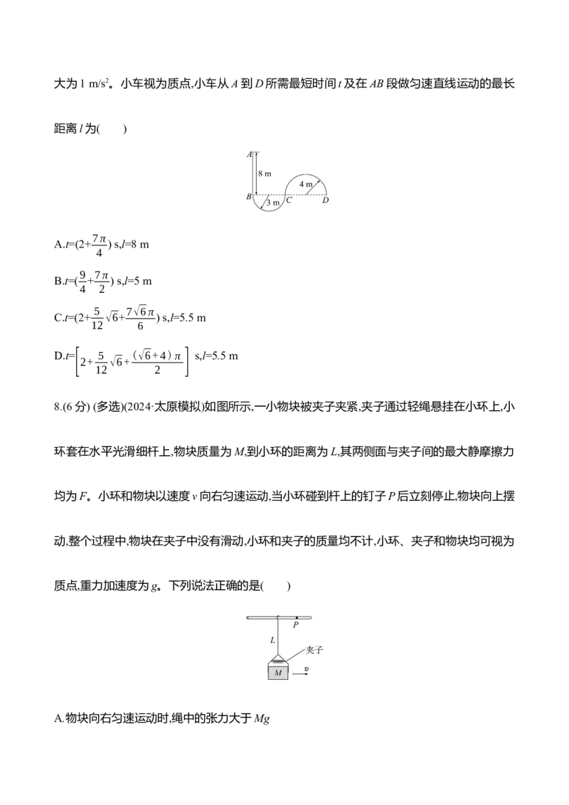 十四：圆周运动（含解析）_4.2025物理总复习_2025年新高考资料_专项复习_2025新高考物理核心素养测评（含解析）（完结）