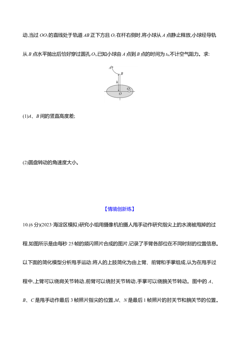 十四：圆周运动（含解析）_4.2025物理总复习_2025年新高考资料_专项复习_2025新高考物理核心素养测评（含解析）（完结）
