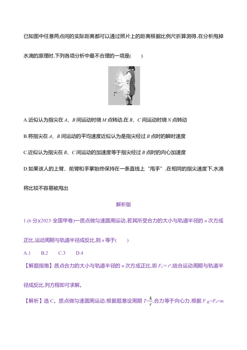 十四：圆周运动（含解析）_4.2025物理总复习_2025年新高考资料_专项复习_2025新高考物理核心素养测评（含解析）（完结）