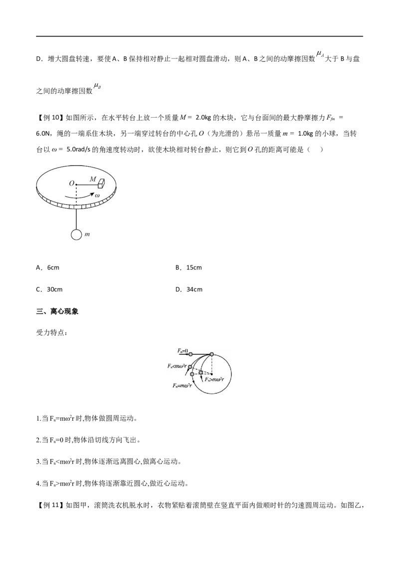 专题24圆周运动基本物理量、水平面内的圆周运动、离心现象（原卷版）_4.2025物理总复习_2023年新高复习资料_一轮复习_2023届高三物理一轮复习多维度导学与分层专练