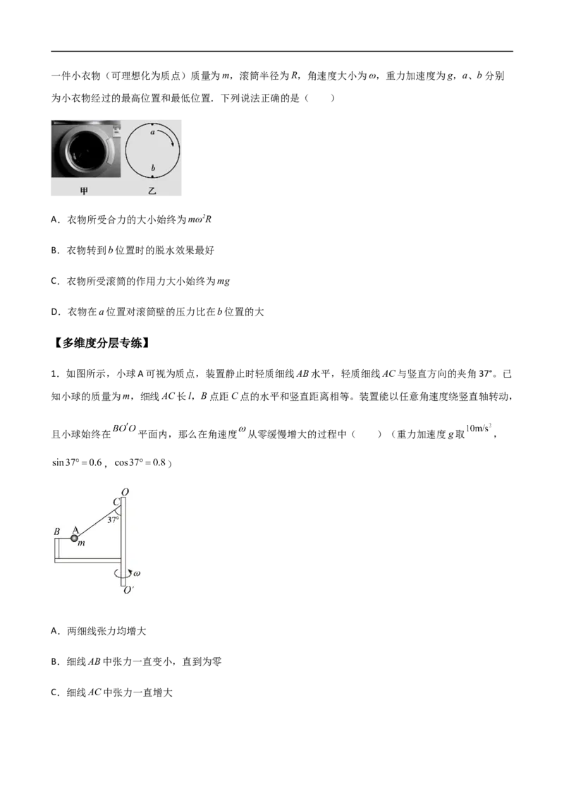 专题24圆周运动基本物理量、水平面内的圆周运动、离心现象（原卷版）_4.2025物理总复习_2023年新高复习资料_一轮复习_2023届高三物理一轮复习多维度导学与分层专练