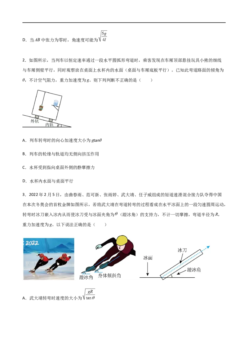 专题24圆周运动基本物理量、水平面内的圆周运动、离心现象（原卷版）_4.2025物理总复习_2023年新高复习资料_一轮复习_2023届高三物理一轮复习多维度导学与分层专练