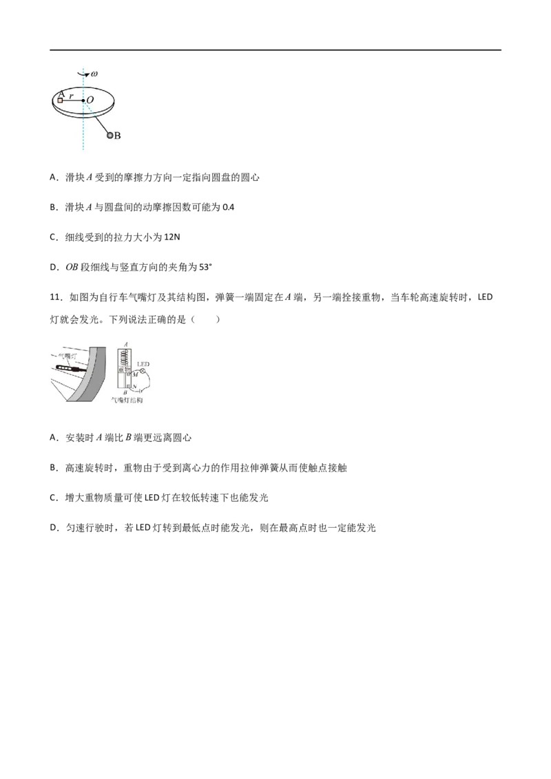 专题24圆周运动基本物理量、水平面内的圆周运动、离心现象（原卷版）_4.2025物理总复习_2023年新高复习资料_一轮复习_2023届高三物理一轮复习多维度导学与分层专练