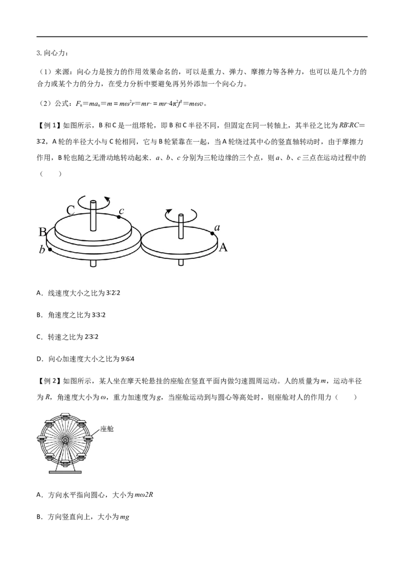 专题24圆周运动基本物理量、水平面内的圆周运动、离心现象（原卷版）_4.2025物理总复习_2023年新高复习资料_一轮复习_2023届高三物理一轮复习多维度导学与分层专练