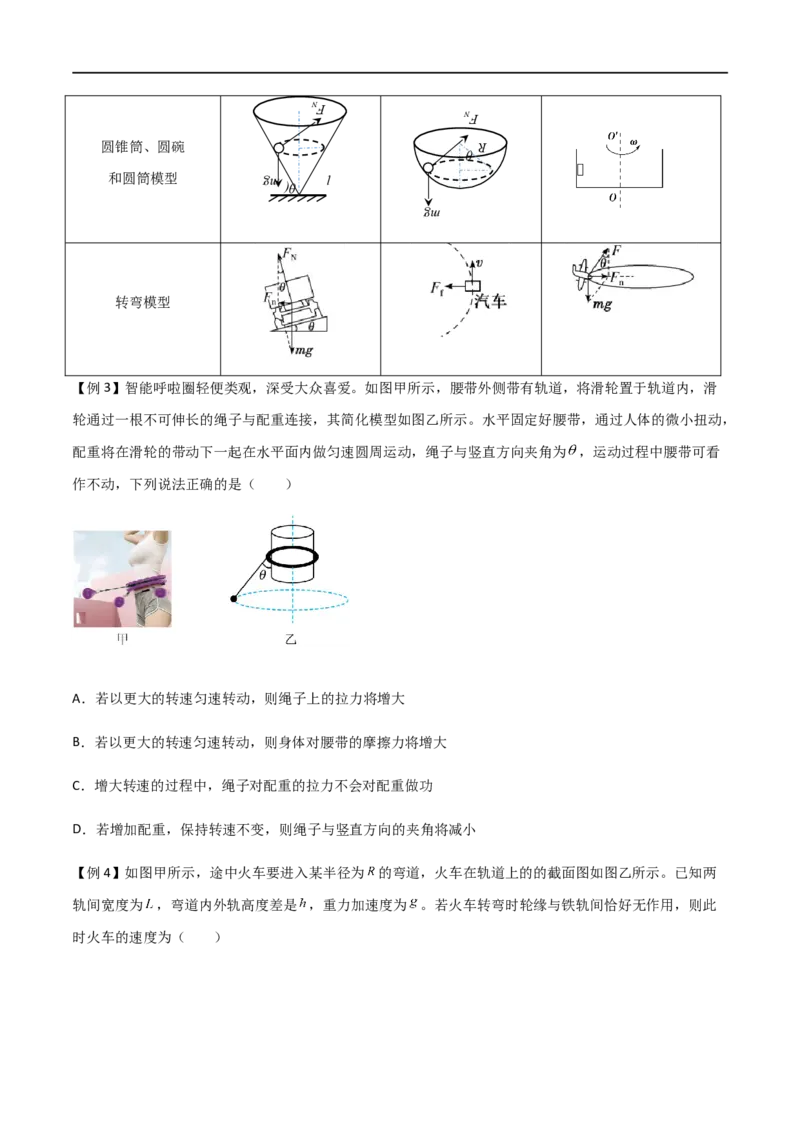 专题24圆周运动基本物理量、水平面内的圆周运动、离心现象（原卷版）_4.2025物理总复习_2023年新高复习资料_一轮复习_2023届高三物理一轮复习多维度导学与分层专练