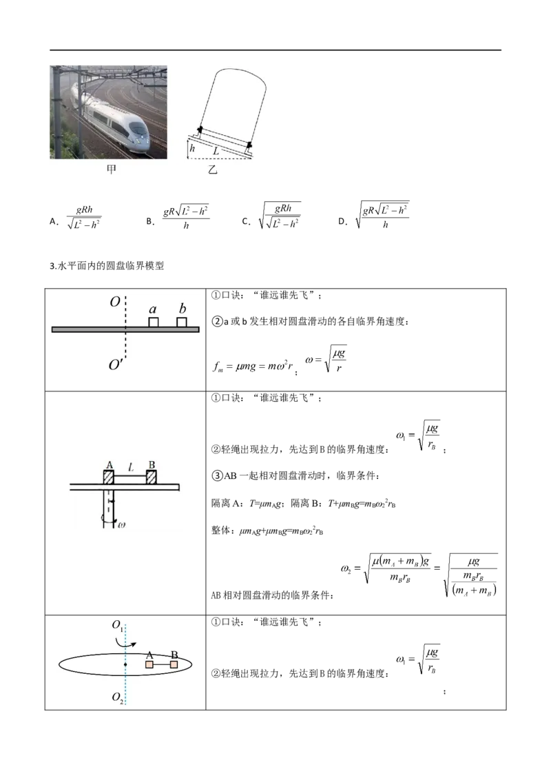 专题24圆周运动基本物理量、水平面内的圆周运动、离心现象（原卷版）_4.2025物理总复习_2023年新高复习资料_一轮复习_2023届高三物理一轮复习多维度导学与分层专练