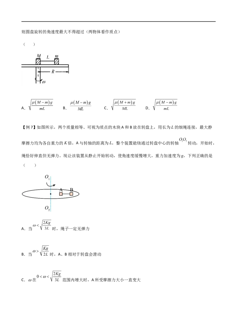 专题24圆周运动基本物理量、水平面内的圆周运动、离心现象（原卷版）_4.2025物理总复习_2023年新高复习资料_一轮复习_2023届高三物理一轮复习多维度导学与分层专练
