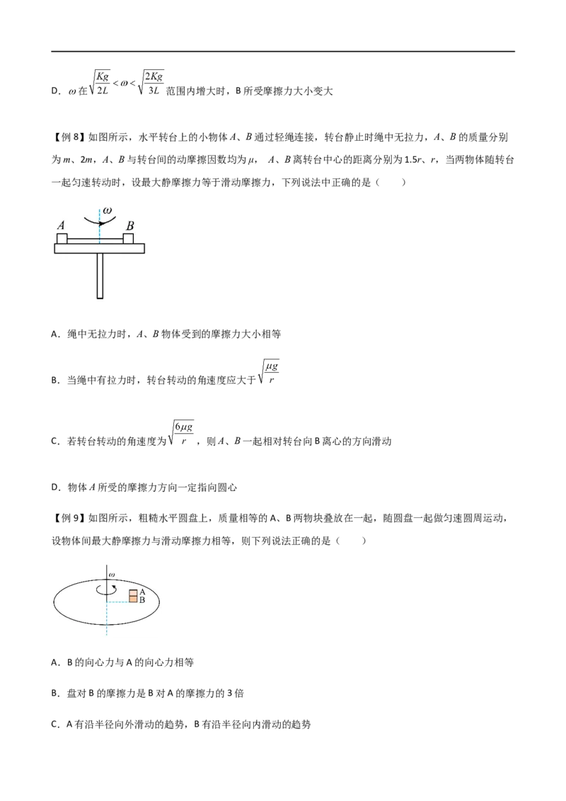 专题24圆周运动基本物理量、水平面内的圆周运动、离心现象（原卷版）_4.2025物理总复习_2023年新高复习资料_一轮复习_2023届高三物理一轮复习多维度导学与分层专练