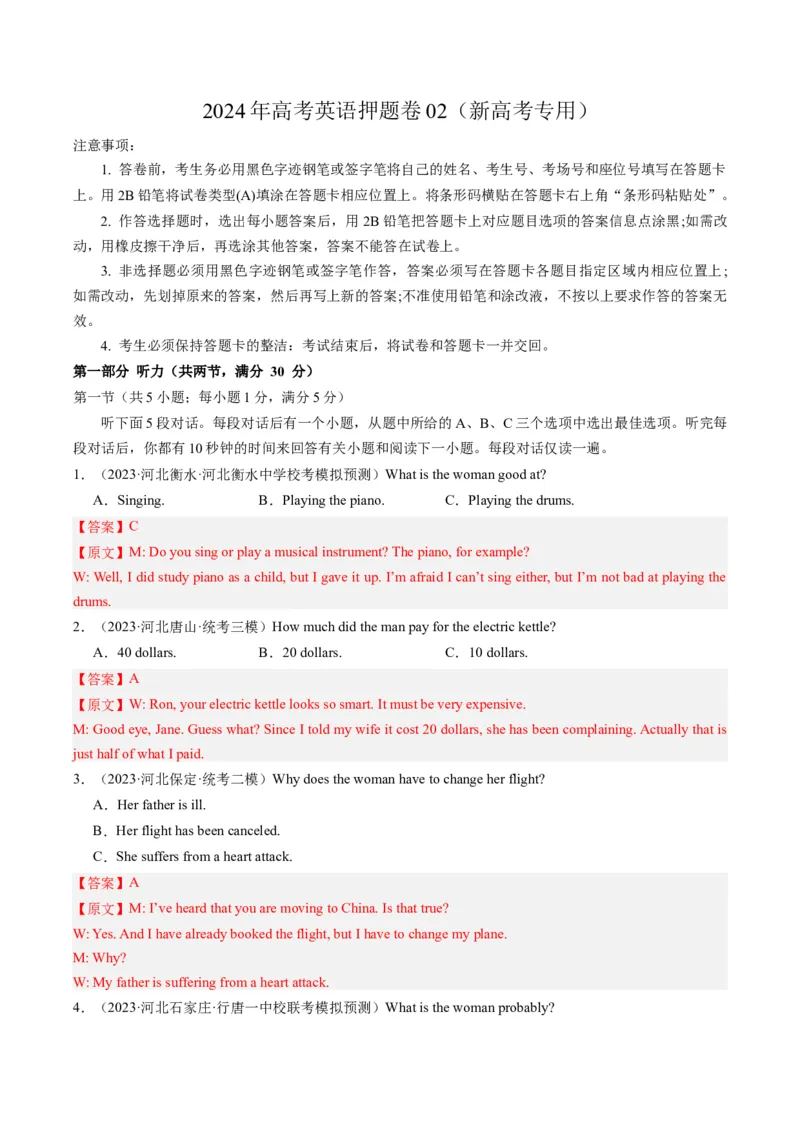 2024年高考英语押题卷02（新高考专用）（解析版）_3.2025英语总复习_2024年新高考资料_3.2024专项复习_2024年高考英语热点&middot;重点&middot;难点专练（新高考专用）