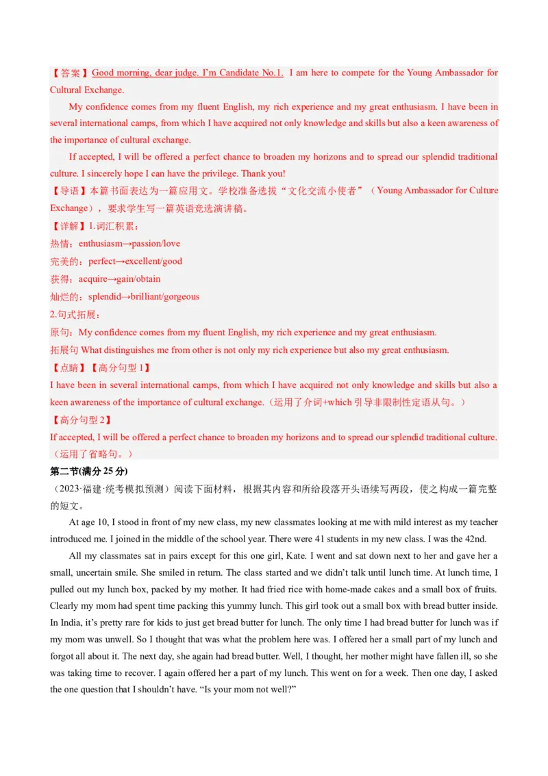 2024年高考英语押题卷02（新高考专用）（解析版）_3.2025英语总复习_2024年新高考资料_3.2024专项复习_2024年高考英语热点&middot;重点&middot;难点专练（新高考专用）