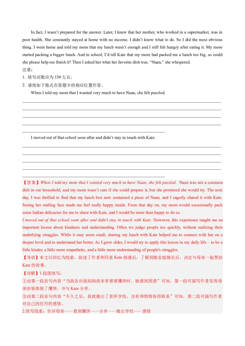 2024年高考英语押题卷02（新高考专用）（解析版）_3.2025英语总复习_2024年新高考资料_3.2024专项复习_2024年高考英语热点&middot;重点&middot;难点专练（新高考专用）