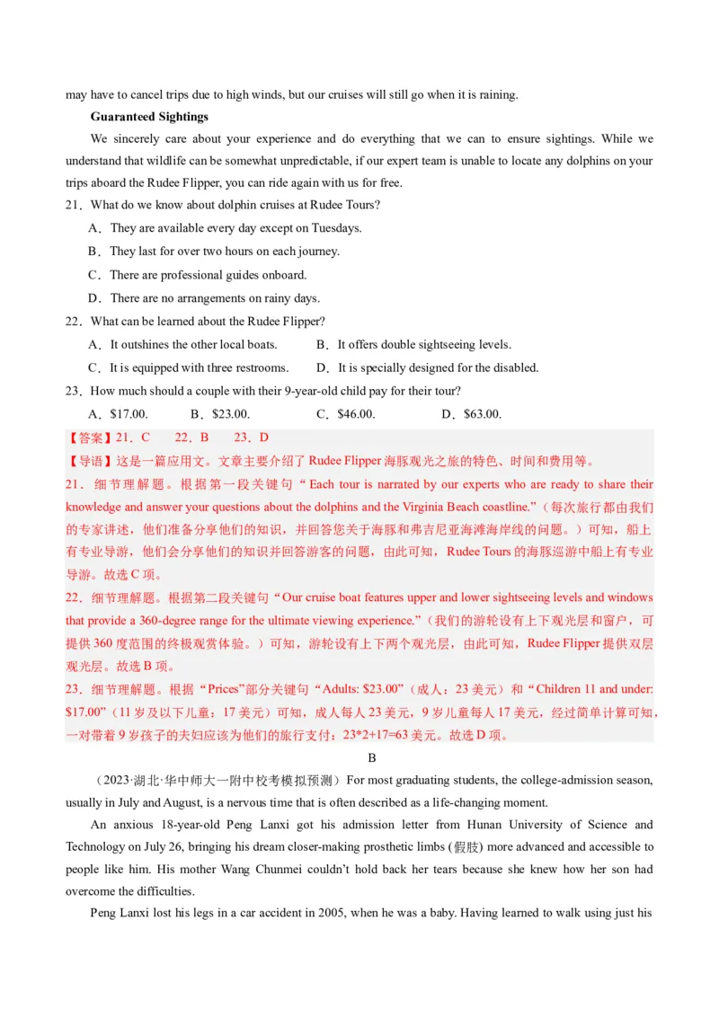 2024年高考英语押题卷02（新高考专用）（解析版）_3.2025英语总复习_2024年新高考资料_3.2024专项复习_2024年高考英语热点&middot;重点&middot;难点专练（新高考专用）