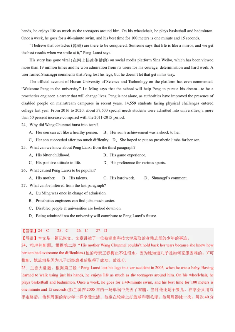 2024年高考英语押题卷02（新高考专用）（解析版）_3.2025英语总复习_2024年新高考资料_3.2024专项复习_2024年高考英语热点&middot;重点&middot;难点专练（新高考专用）
