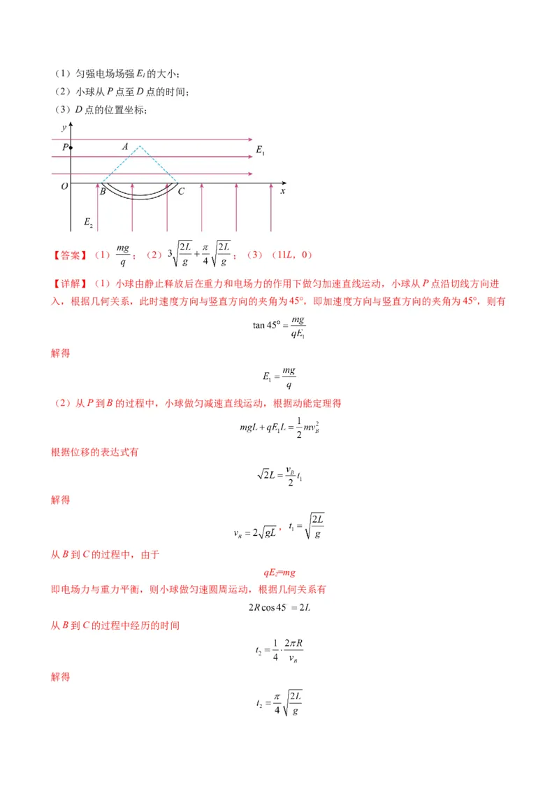 第38讲带电粒子在电场中运动的综合问题（练习）（解析版）_4.2025物理总复习_2025年新高考资料_一轮复习_2025年高考物理一轮复习讲练测（新教材新高考）