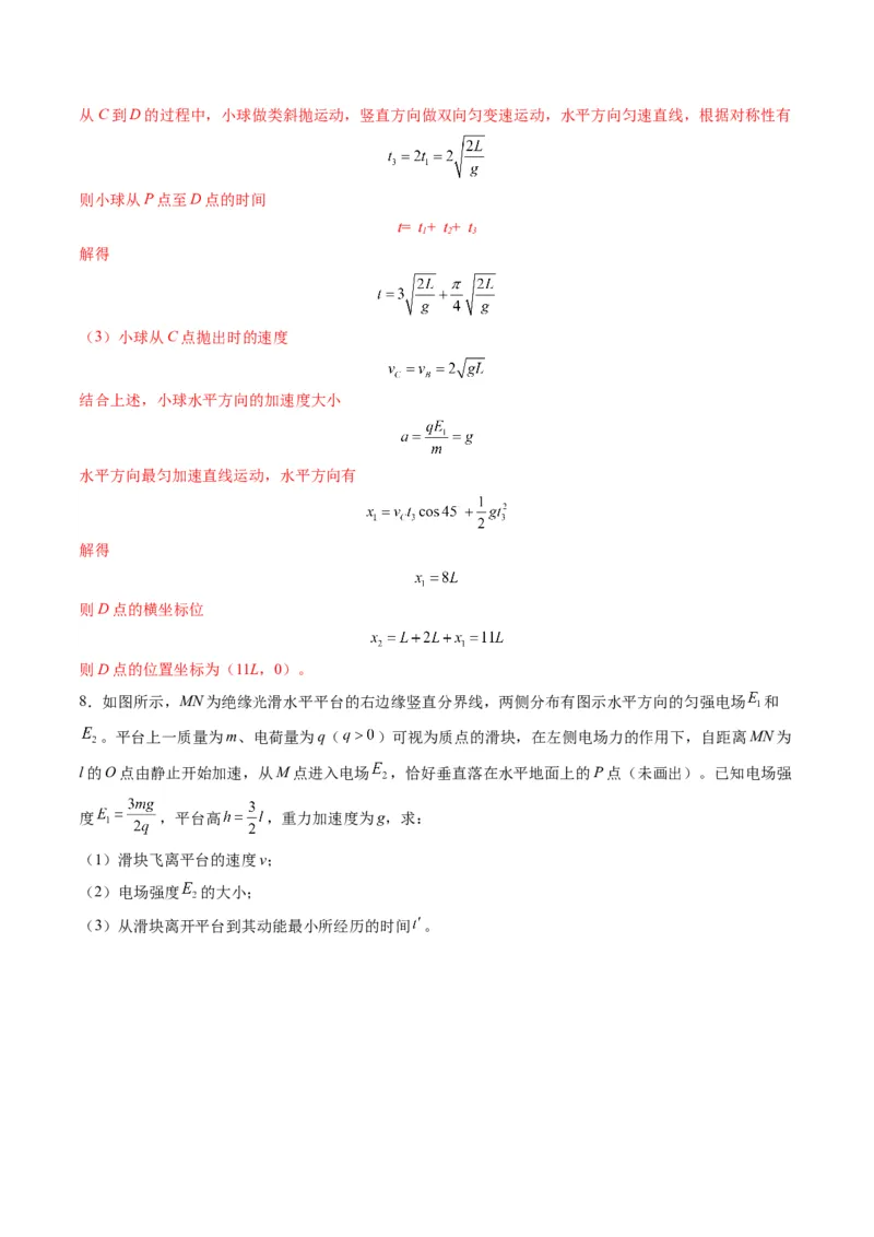 第38讲带电粒子在电场中运动的综合问题（练习）（解析版）_4.2025物理总复习_2025年新高考资料_一轮复习_2025年高考物理一轮复习讲练测（新教材新高考）