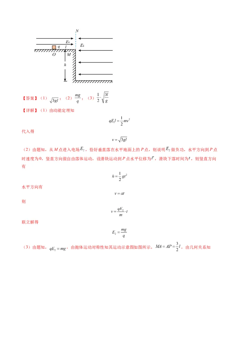第38讲带电粒子在电场中运动的综合问题（练习）（解析版）_4.2025物理总复习_2025年新高考资料_一轮复习_2025年高考物理一轮复习讲练测（新教材新高考）