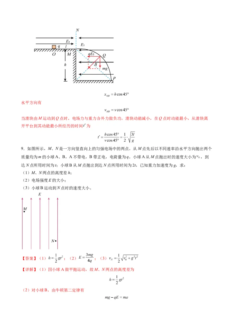 第38讲带电粒子在电场中运动的综合问题（练习）（解析版）_4.2025物理总复习_2025年新高考资料_一轮复习_2025年高考物理一轮复习讲练测（新教材新高考）