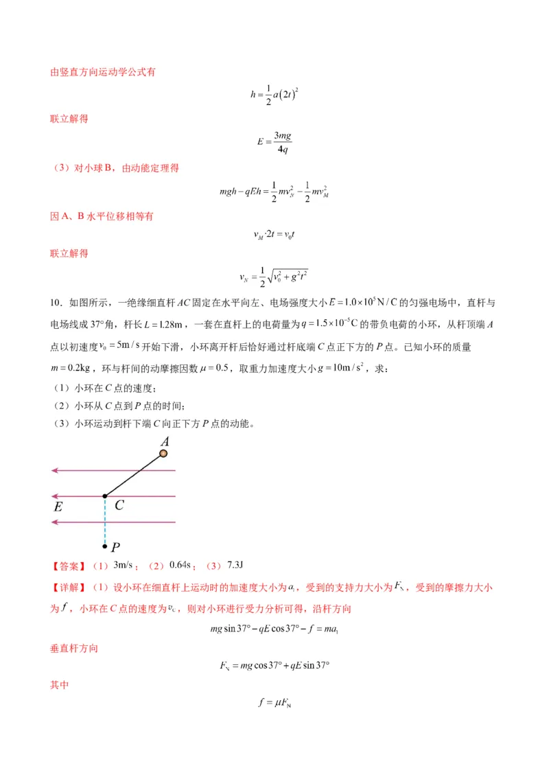 第38讲带电粒子在电场中运动的综合问题（练习）（解析版）_4.2025物理总复习_2025年新高考资料_一轮复习_2025年高考物理一轮复习讲练测（新教材新高考）