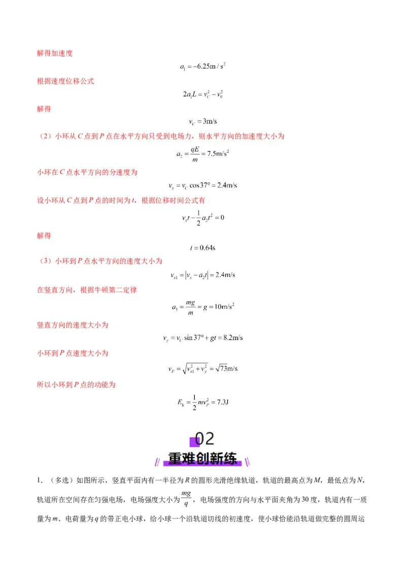 第38讲带电粒子在电场中运动的综合问题（练习）（解析版）_4.2025物理总复习_2025年新高考资料_一轮复习_2025年高考物理一轮复习讲练测（新教材新高考）