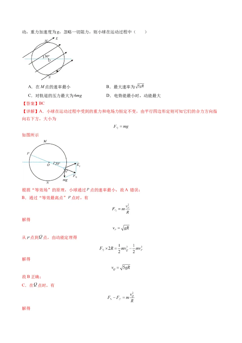 第38讲带电粒子在电场中运动的综合问题（练习）（解析版）_4.2025物理总复习_2025年新高考资料_一轮复习_2025年高考物理一轮复习讲练测（新教材新高考）
